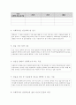 [사회복지현장실습] [사회복지현장실습4가지통합] 기관분석보고서,  실습생프로파일,  사례관리계획서,  실습종결평가서 8페이지