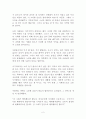 완벽하지 않은 것들에 대한 사랑 독후감 감상문 혜민 스님!! 2페이지