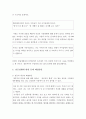 발달과 부모교육, [선정 가족 소개, 가족간의 갈등, 갈등상황에 대한 문제 해결방안] 6페이지