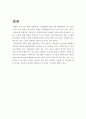 발달과 부모교육, [선정 가족 소개, 가족간의 갈등, 갈등상황에 대한 문제 해결방안] 9페이지