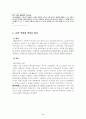 문화대혁명, [문화대혁명 개념, 문화대혁명 성격, 문화대혁명 배경과 발단, 문화대혁명 전개, 문화대혁명 평가, 문화대혁명 역사적 의의, 중국 주요사건 일지] 3페이지