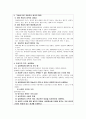 종교 심리학, 메리조 메도우 리차드 카호, 황홀한 종교체험, 작은 망아경 3페이지