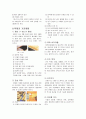 목재에 대하여 7페이지