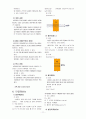 미장재와 단열재 11페이지