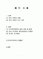 미국 주거복지정책 1페이지