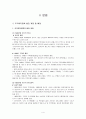 미국 주거복지정책 4페이지