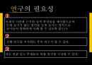 손가락 길이 차에 따른 남녀 성역할 정체감 차이 5페이지