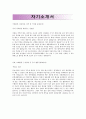 2016 울산대학교병원 합격 자소서, 면접후기, 면접 질문 3페이지