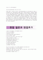 2016 울산대학교병원 합격 자소서, 면접후기, 면접 질문 4페이지