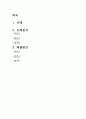 조직행동론,조직행동론 사례 2페이지