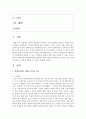 [인간행동과사회환경] 현대사회에서 변화된 가족의 특징과 문제점은 무엇이고 이를 사회복지적으로 어떻게 개입할 수 있을지 설명하시오 [현대사회가족] 2페이지