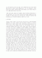 [영아발달] 보울비의 애착이론을 설명하고 영아발달 과정에 주는 시사점에 논하시오 (애착이론) 6페이지
