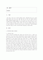 [아동복지론] 아동복지의 개념 및 필요성,  아동복지법 및 아동복지관련법의 주요목적과 내용을 조사하고 아동복지정책의 개선방안을 서술하시오 (아동복지) 2페이지