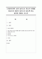 [아동복지론] 날로 늘어나는 청소년 비행을 대상으로 재범이 일어나지 않도록 하는 방안에 대해서 쓰시오 : 청소년 비행 1페이지