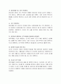 영유아와 1차적양육자와의 안정적 애착형성이 어린이집 생활을 하는데 어떠한 영향을 미치는지 생각해본다 3페이지