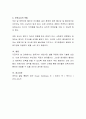 영유아와 1차적양육자와의 안정적 애착형성이 어린이집 생활을 하는데 어떠한 영향을 미치는지 생각해본다 4페이지