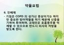호흡곤란(COPD) 사례관리 케이스 26페이지