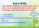 호흡곤란(COPD) 사례관리 케이스 43페이지