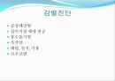 간경화&담낭염 사례관리 케이스 6페이지