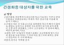간경화&담낭염 사례관리 케이스 22페이지