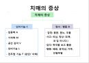 치매 사례관리 케이스 7페이지