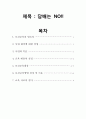 보건교육학 금연교육 계획서 2페이지