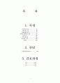 지역사회간호학 : 보건소 실습 사업계획서 2페이지