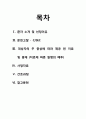 여성간호학 실습 c/sec 간호과정 2페이지