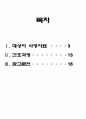 정신간호학 실습 주요우울장애 케이스스터디 2페이지