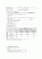 지역사회간호학 실습-근로자 건강사업 간호사업계획서 6페이지