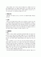 [다문화사회복지] 결혼이민자 관련 주요 나라인 중국에 대한 이해(자연환경, 행정구역, 민족, 생활문화를 중심으로) 2페이지
