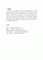 [사회복지실천론] 사회복지실천의 이념적 배경(인도주의, 사회진화론, 민주주의, 개인주의, 다양화)에 대한 이해 3페이지