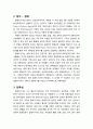 [다문화사회복지] 결혼이민자 관련 주요 나라인 말레이시아에 대한 이해(자연환경, 정치, 경제, 민족성, 언어, 종교, 생활문화를 중심으로) 2페이지
