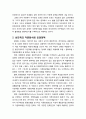 [다문화사회복지] 이주민의 인권 및 선진국의 다문화사회 인권정책 2페이지