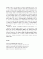 [다문화사회복지] 이주민의 인권 및 선진국의 다문화사회 인권정책 3페이지