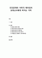 [보육교사론] 인간관계의 이미지 메이킹이 보육교사에게 미치는 가치에 대하여 1페이지