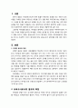 [보육교사론] 인간관계의 이미지 메이킹이 보육교사에게 미치는 가치에 대하여 2페이지