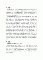[부모교육] 감정코치 프로그램의 목적과 특성 및 감정 코치 프로그램의 운영방식에 대한 이해 2페이지