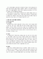[부모교육] 감정코치 프로그램의 목적과 특성 및 감정 코치 프로그램의 운영방식에 대한 이해 3페이지