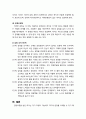 [부모교육] 감정코치 프로그램의 목적과 특성 및 감정 코치 프로그램의 운영방식에 대한 이해 4페이지