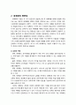 [다문화사회복지] 세계화의 의미와 세계화의 양면성(긍정적 측면, 부정적 측면) 2페이지