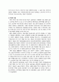 [다문화사회복지] 세계화의 의미와 세계화의 양면성(긍정적 측면, 부정적 측면) 3페이지