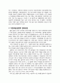 [다문화사회복지] 일본의 다문화정책(우리나라와 유사한 배경, 단일문화체제를 오랜 기간 지속해오던 나라) - 일본의 사회적 배경과 다문화공생정책 변화과정 및 현황(커뮤니케이션 지원 정책, 생활지원 정책, 다문 3페이지