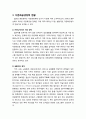 [다문화사회복지] 일본의 다문화정책(우리나라와 유사한 배경, 단일문화체제를 오랜 기간 지속해오던 나라) - 일본의 사회적 배경과 다문화공생정책 변화과정 및 현황(커뮤니케이션 지원 정책, 생활지원 정책, 다문 5페이지