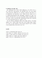 [다문화사회복지] 일본의 다문화정책(우리나라와 유사한 배경, 단일문화체제를 오랜 기간 지속해오던 나라) - 일본의 사회적 배경과 다문화공생정책 변화과정 및 현황(커뮤니케이션 지원 정책, 생활지원 정책, 다문 6페이지