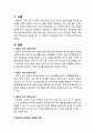 [아동수학지도] 영유아 수학 교육의 정의와 목적, 영유아 수학 교육의 원리 및 교사의 역할 2페이지