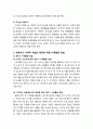 [아동수학지도] 영유아기 수학적 개념의 특징과 그에 따른 수학활동 방법 3페이지