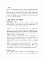 [아동발달] 피아제의 인지발달 4단계에 대한 이해(감각운동기, 전조작기, 구체적 조작기, 형식적 조작기) 2페이지