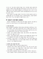 [부모교육] 감정 코치 프로그램의 목적과 특성 및 감정코치 프로그램의 운영방식 3페이지
