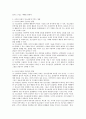 (사이버문화와 청소년)  사이버문화와 청소년에 대하여 논하시오. 2페이지